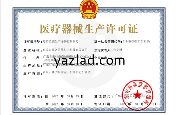 1662652137534004.jpg 雅之-許可證.jpg