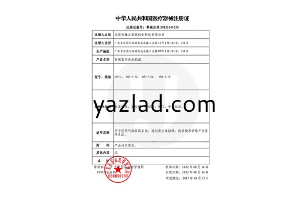 1662652149142234.jpg 雅之 注冊證.jpg