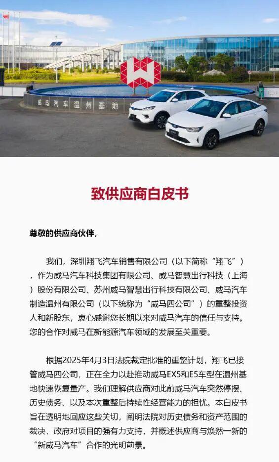 威馬復活前景幾何？零參保接盤方與市場瓜分下的生存挑戰